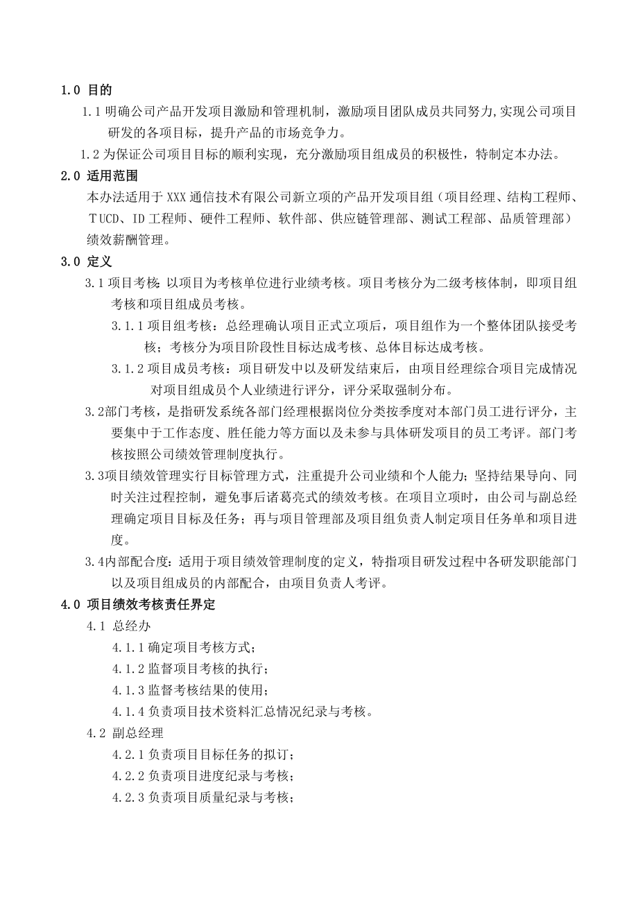 通信公司项目绩效管理方案1.doc_第2页