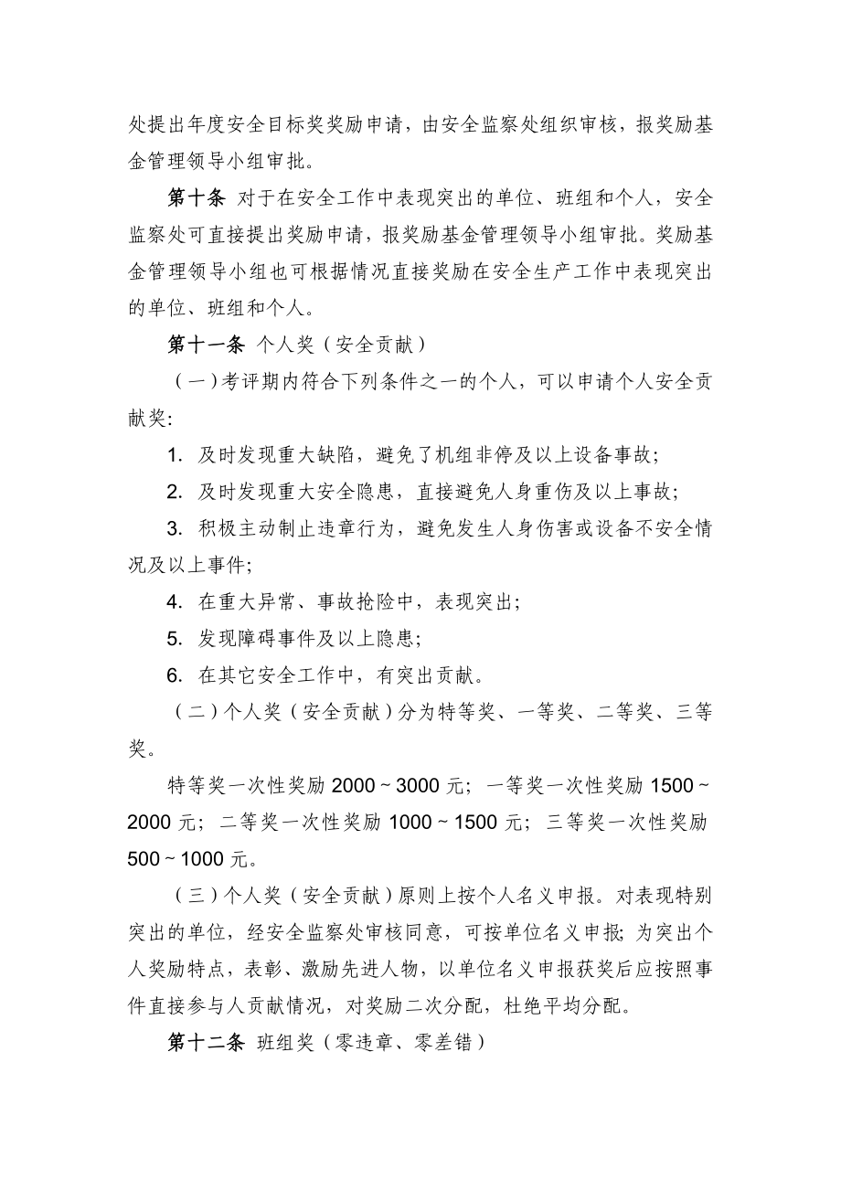 发电厂安全奖励基金管理办法.doc_第2页