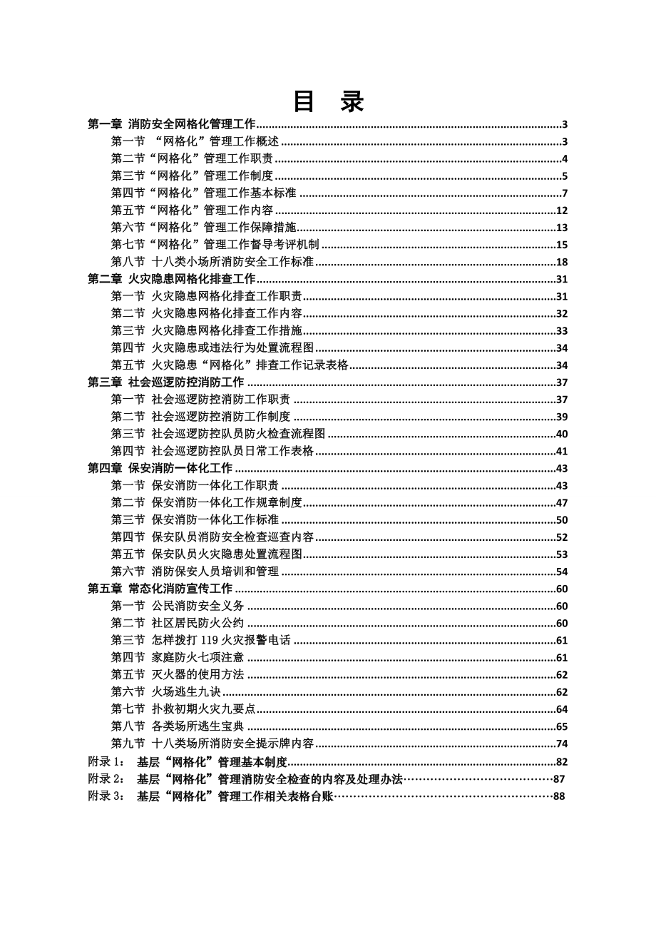 消防网格化安全管理工作指导手册.doc_第2页