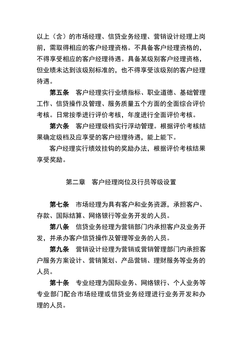 某市商业银行客户经理管理办法.doc_第2页