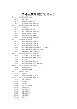 锅炉使用手册.doc