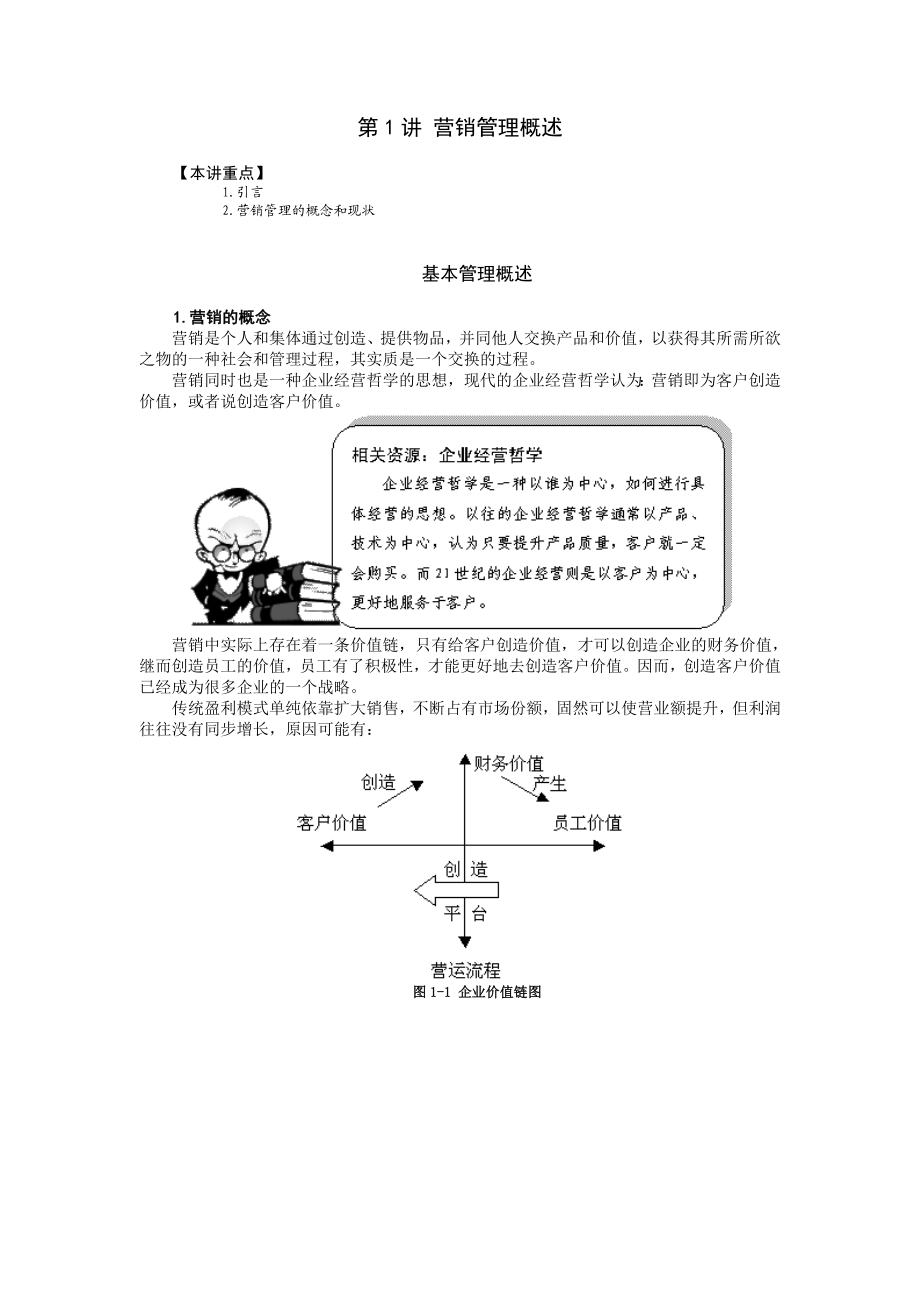 时代光华 打造高绩效销售团队.doc_第1页