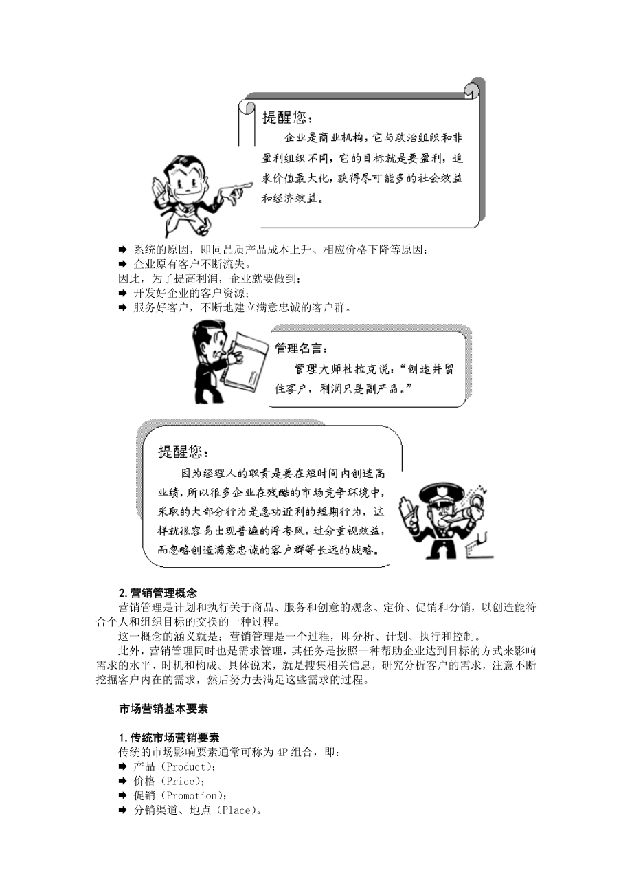 时代光华 打造高绩效销售团队.doc_第2页