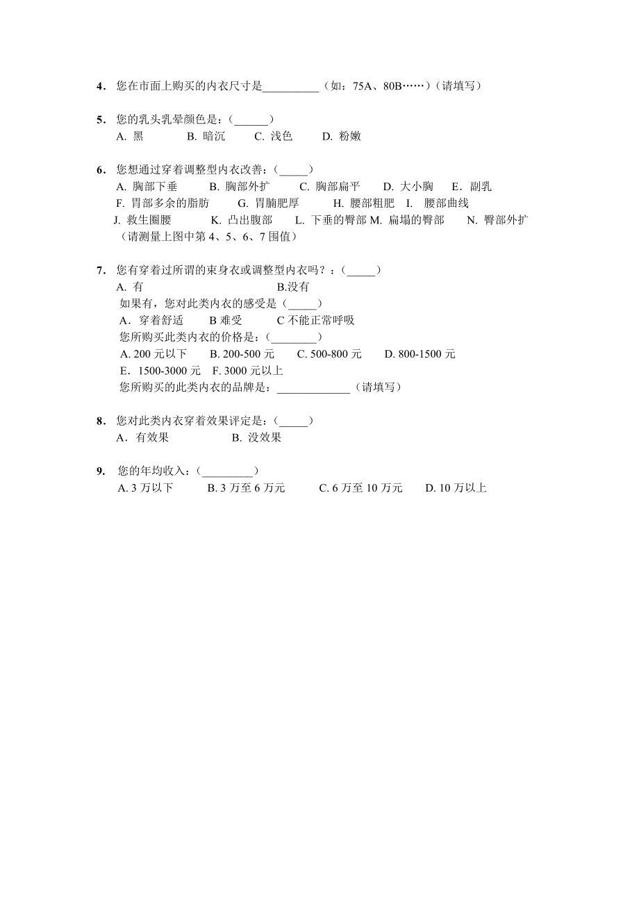 内衣诊断测量表模板.doc_第2页