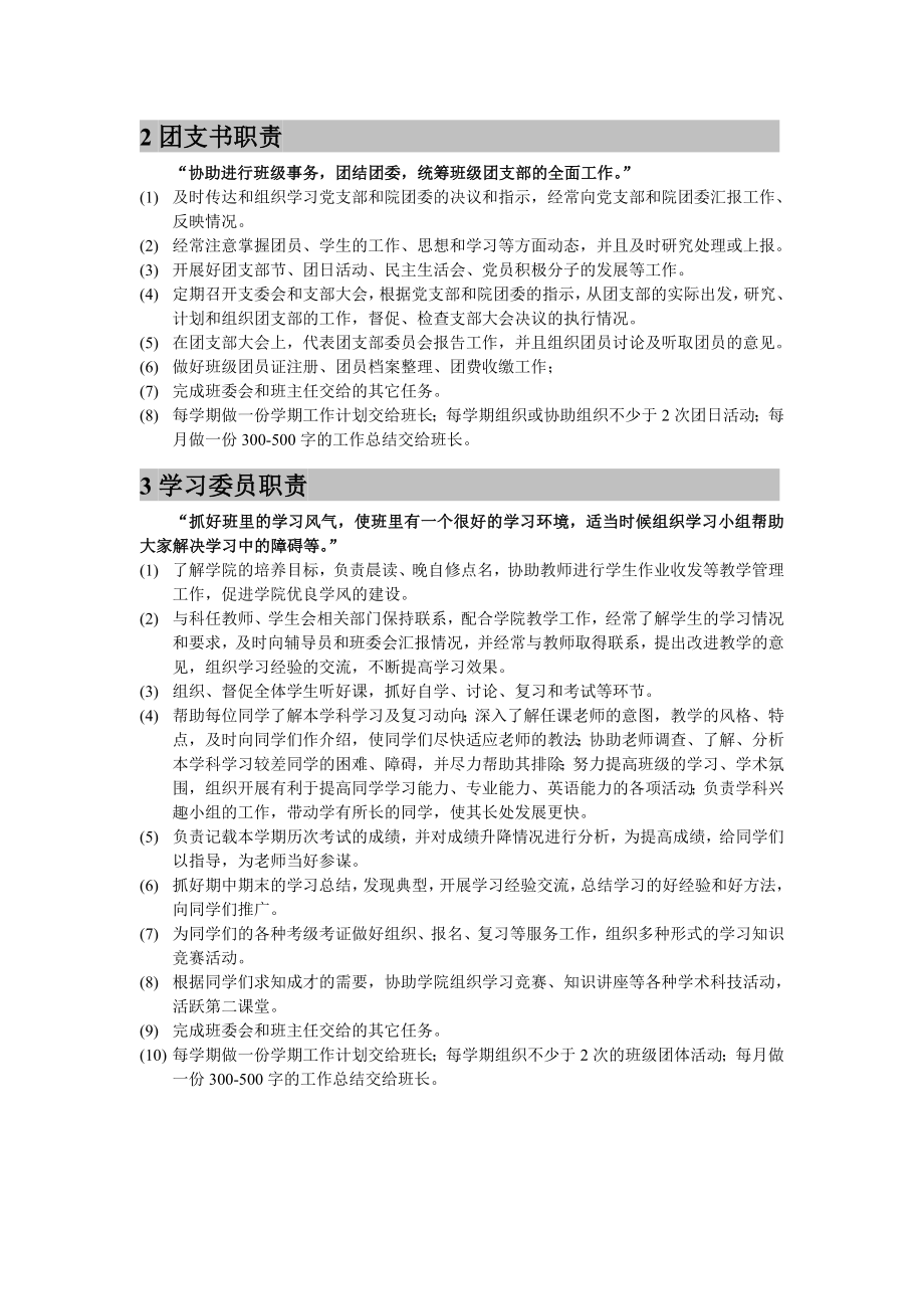 大学班级班委及其职责与考核方法.doc_第2页