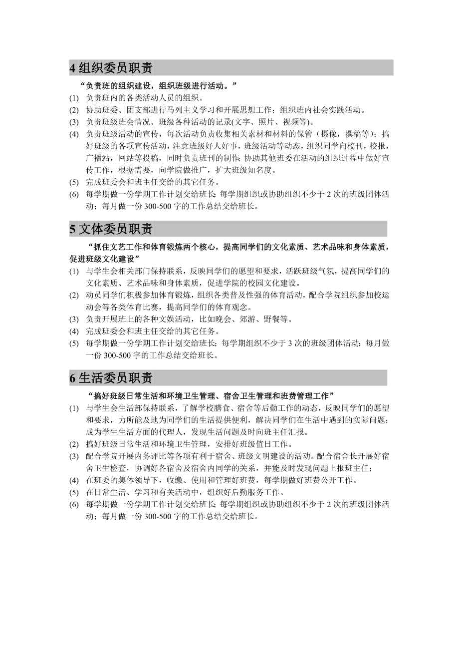 大学班级班委及其职责与考核方法.doc_第3页