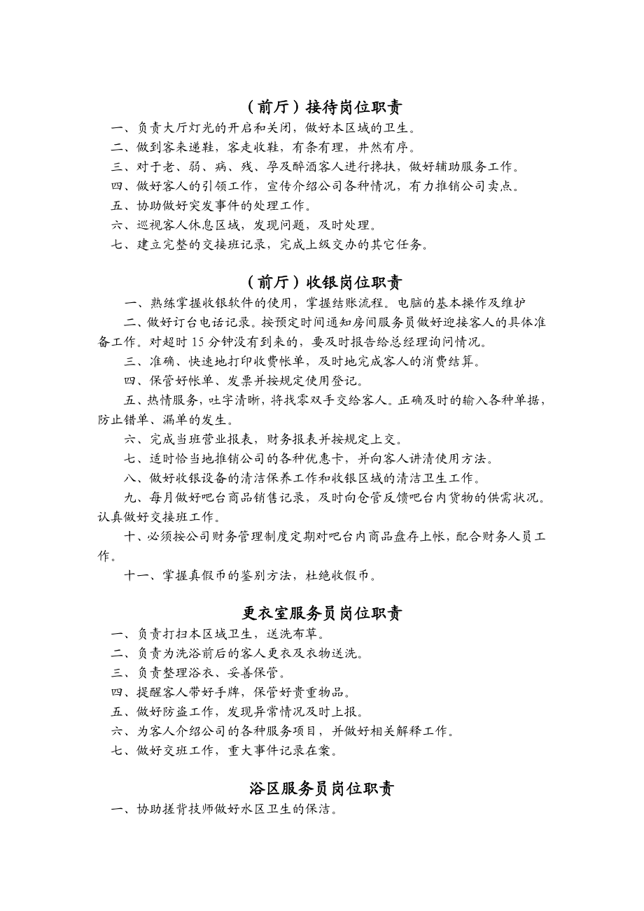 休闲洗浴会馆管理手册(最新整理）.doc_第3页