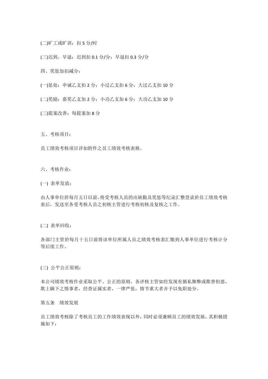 行政管理单位绩效奖金制度实施办法范例[全文].doc_第3页