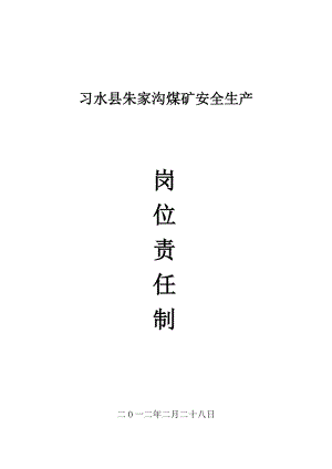 某某大型煤矿岗位责任制汇编【精品专业资料】.doc