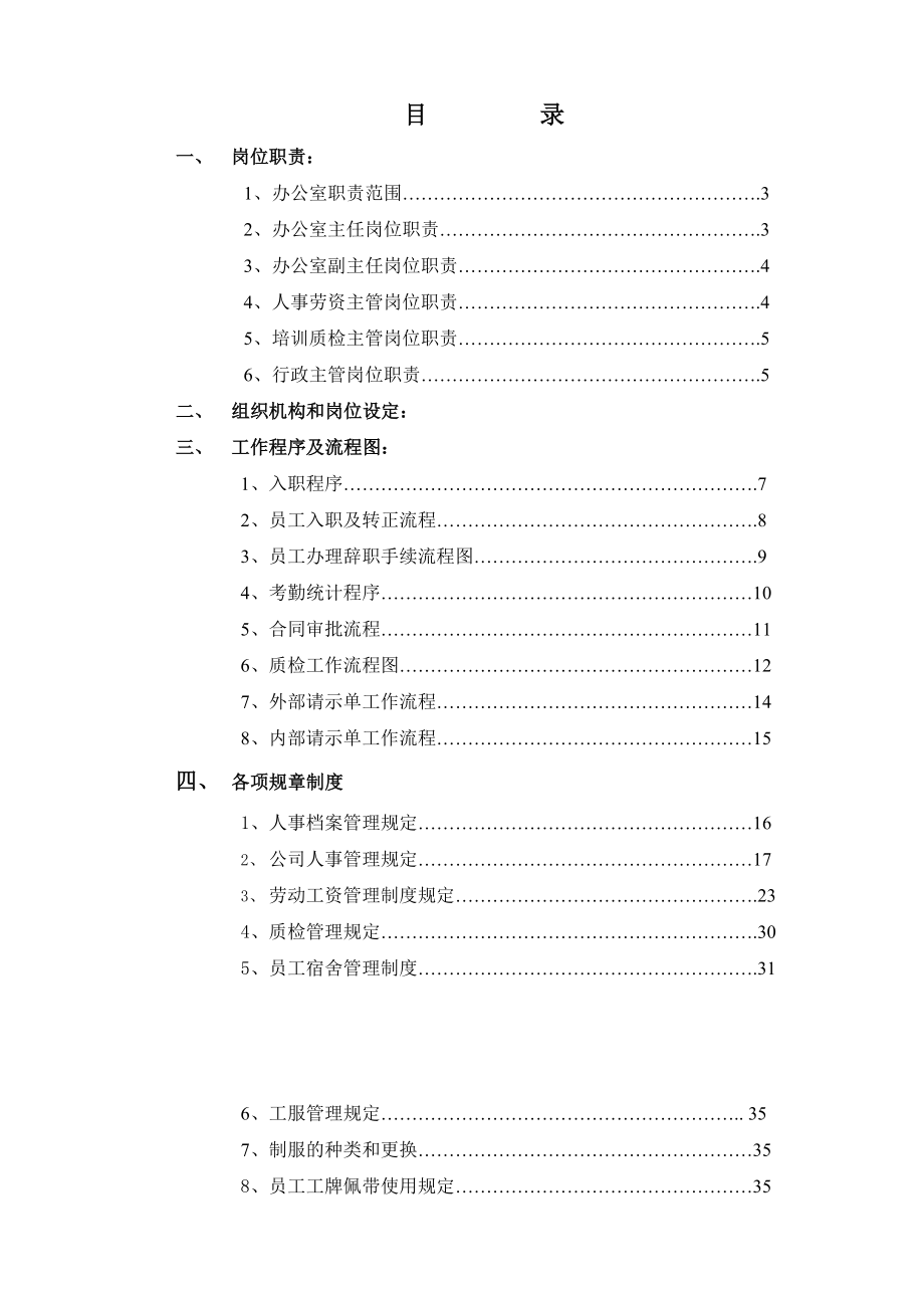 办公室运行手册.doc_第1页