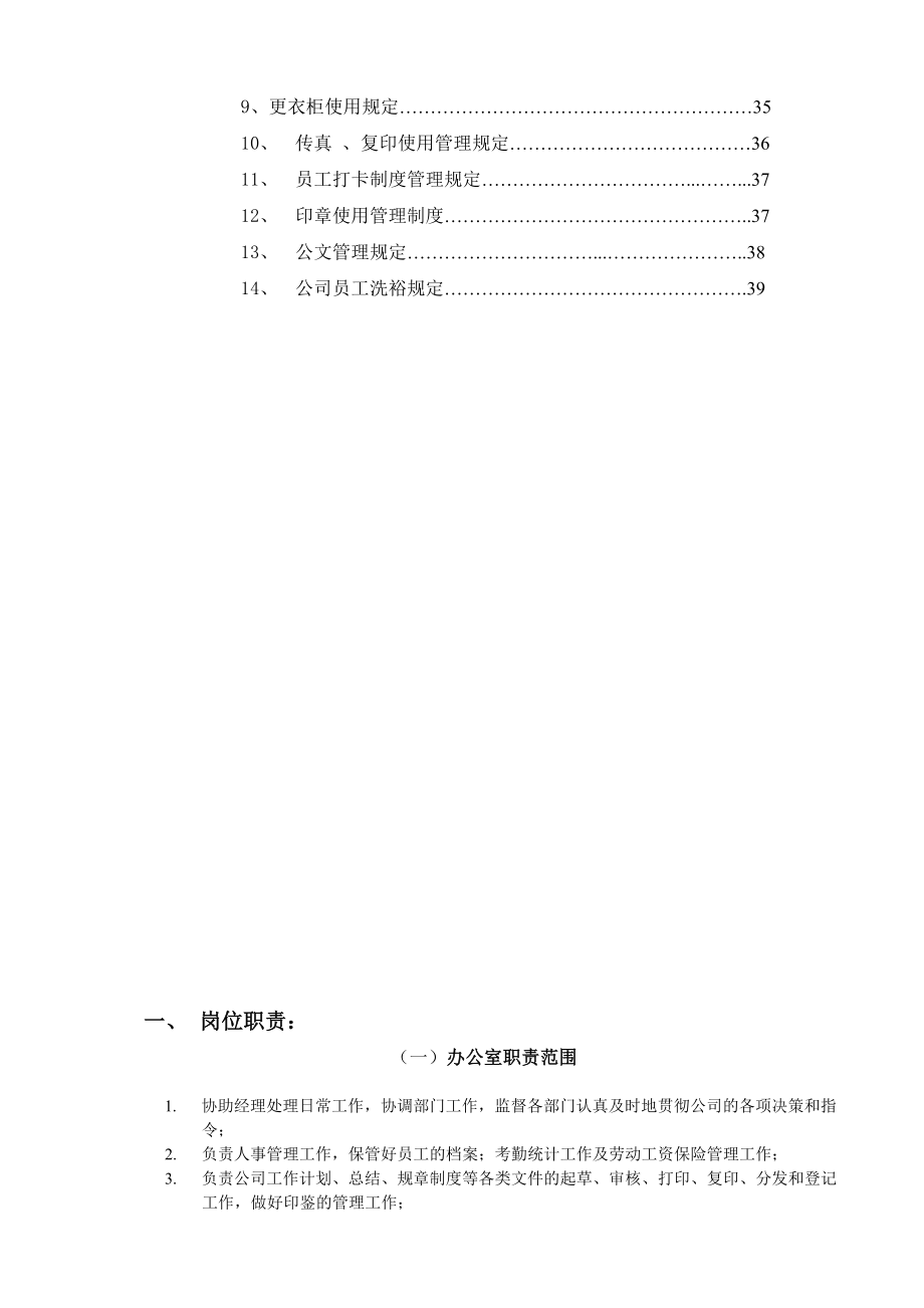 办公室运行手册.doc_第2页