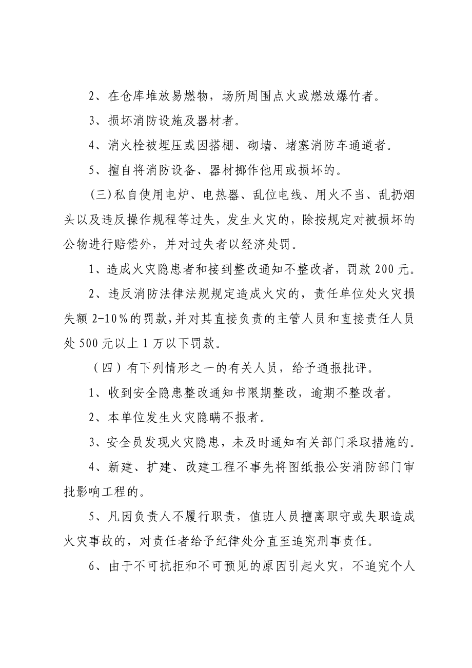 合县人民医院消防安全奖惩制度.doc_第3页