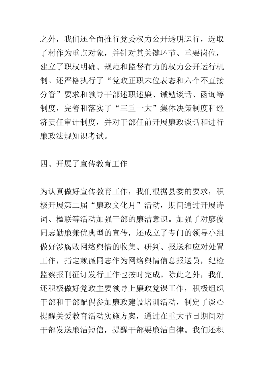 最新纪检监察绩效管理自查报告.doc_第3页