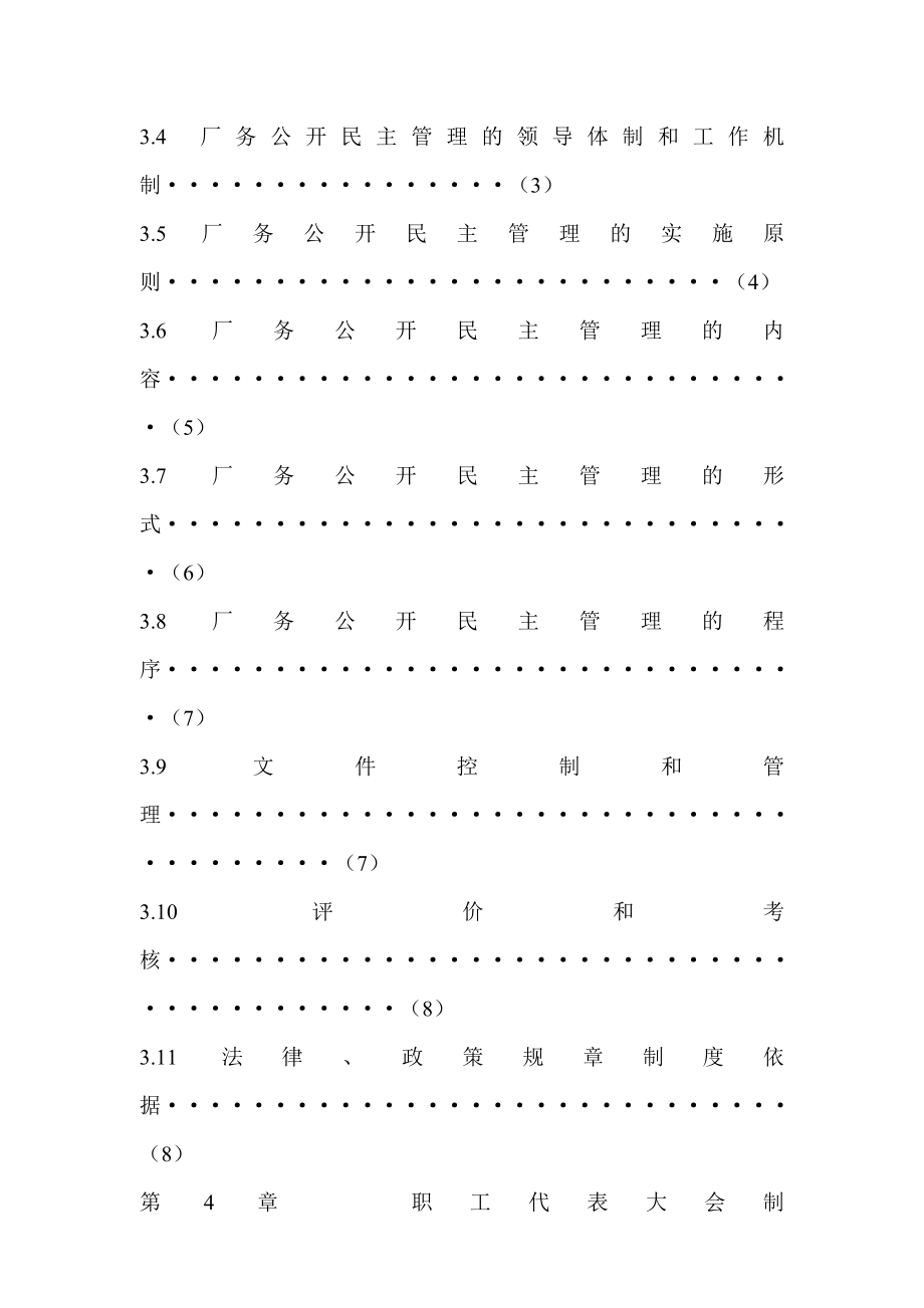 厂务公开民主管理手册.doc_第3页