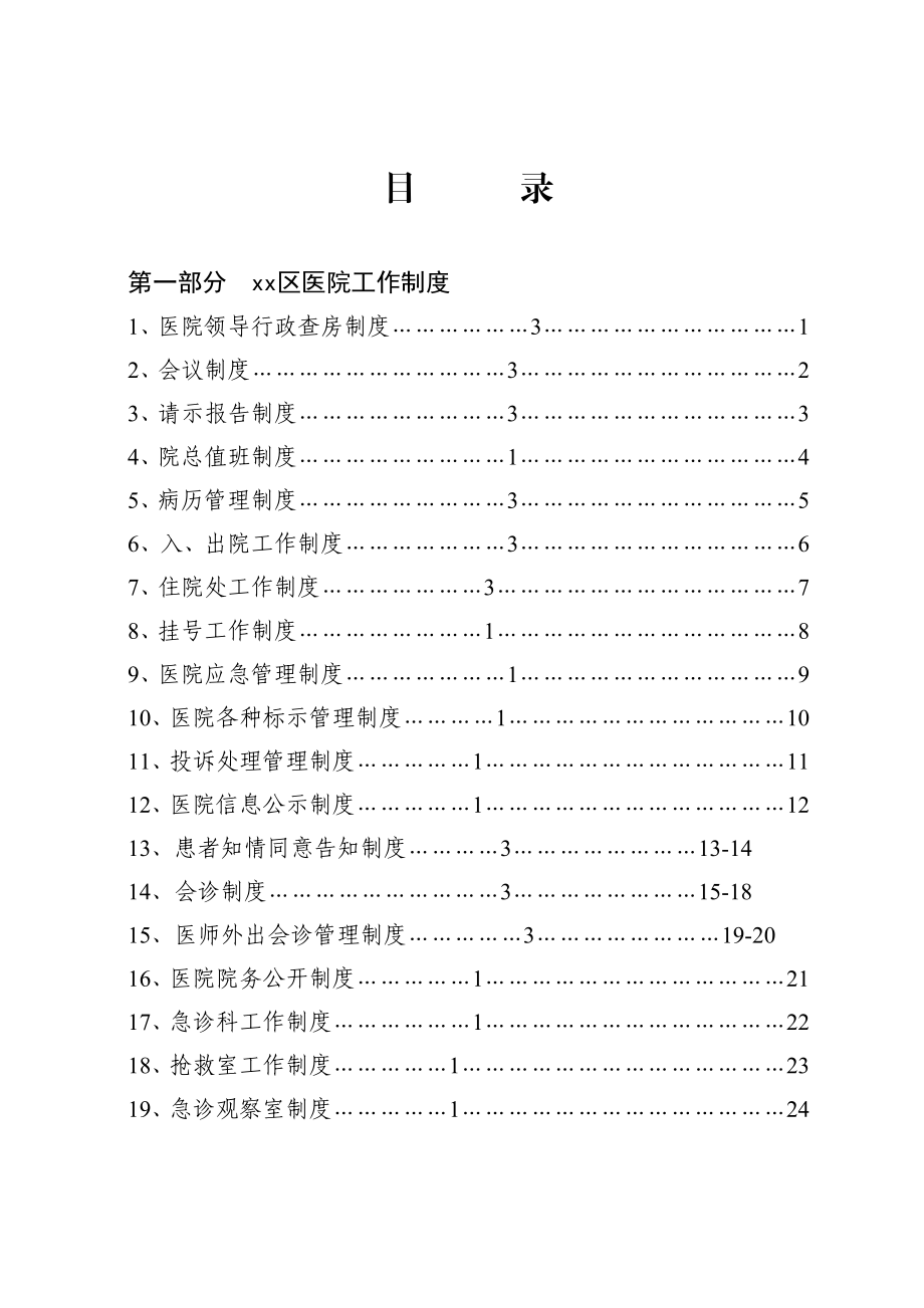 卫生院各项制度及职责汇编.doc_第3页