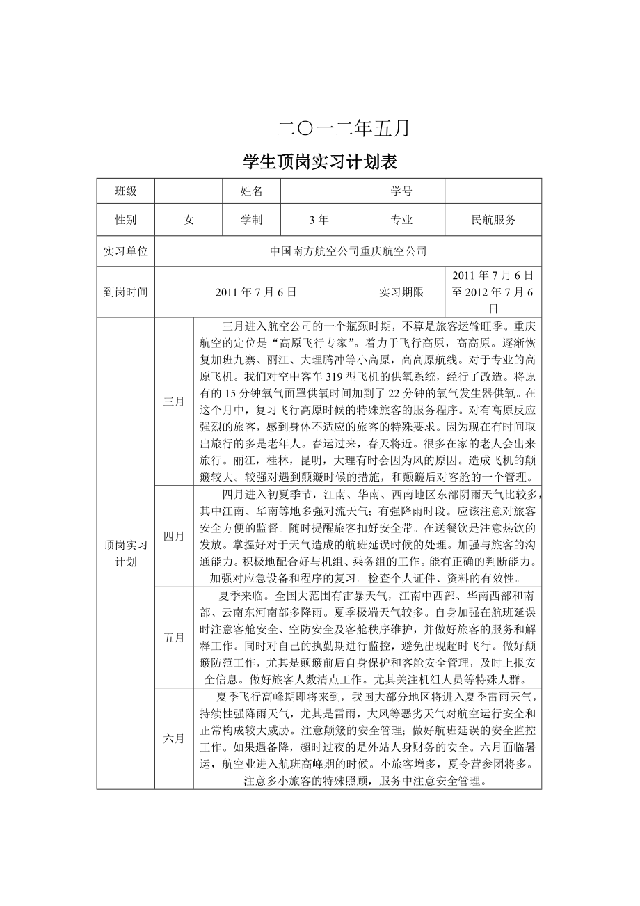 客舱乘务员职业岗位职责与技能分析.doc_第2页