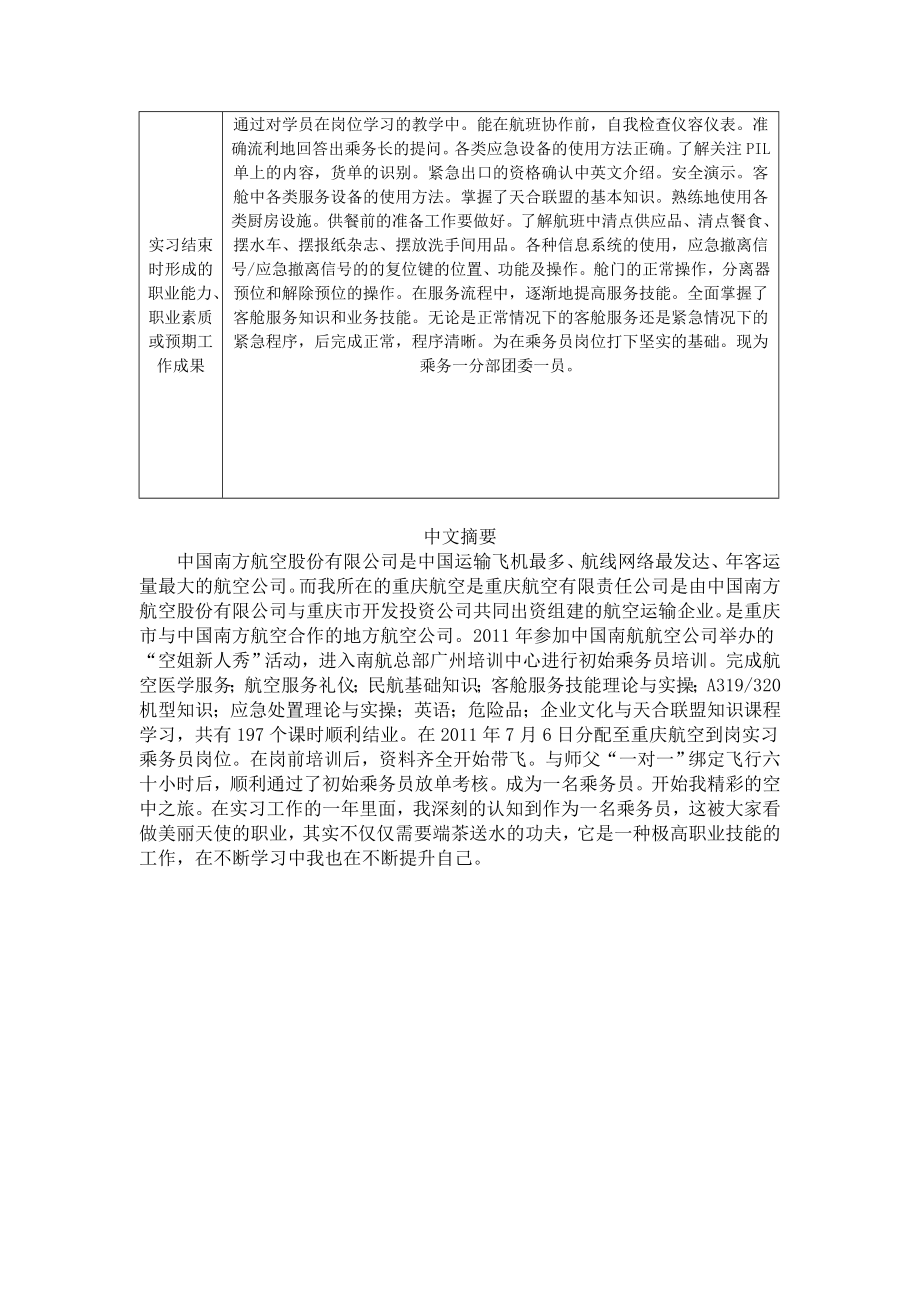 客舱乘务员职业岗位职责与技能分析.doc_第3页