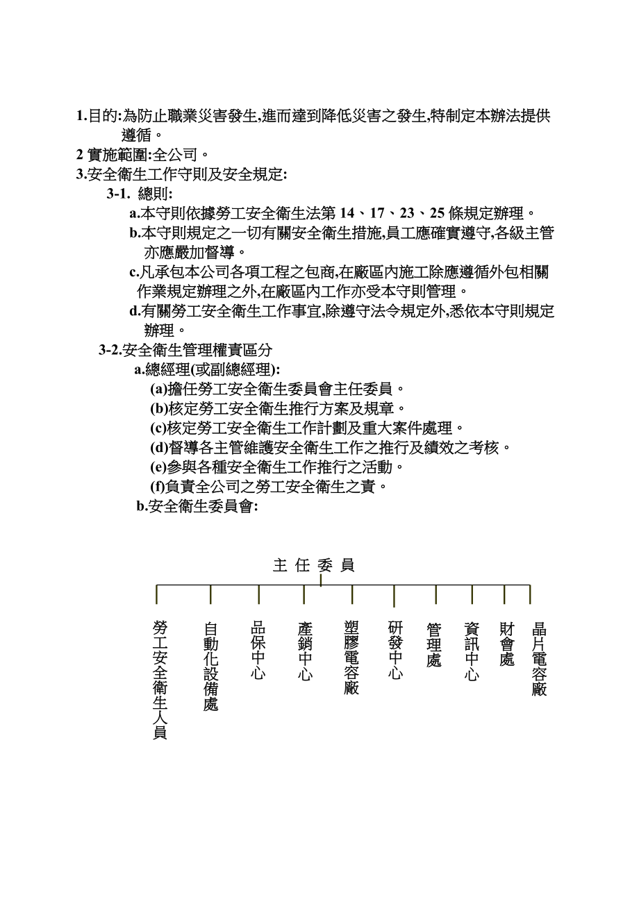 安全卫生管理实施办法.doc_第3页