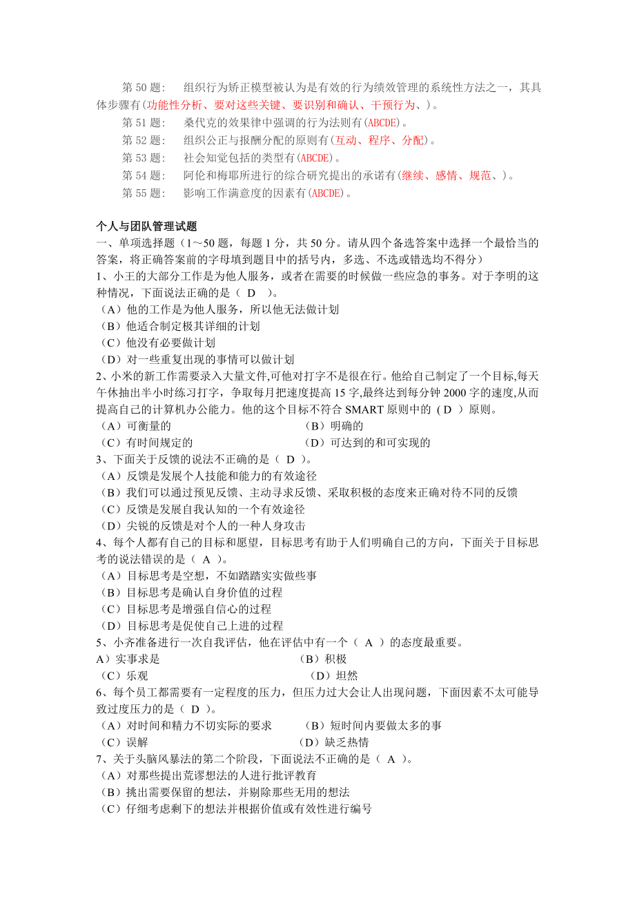 职业技能实训平台20形成考核个人与团队管理.doc_第3页