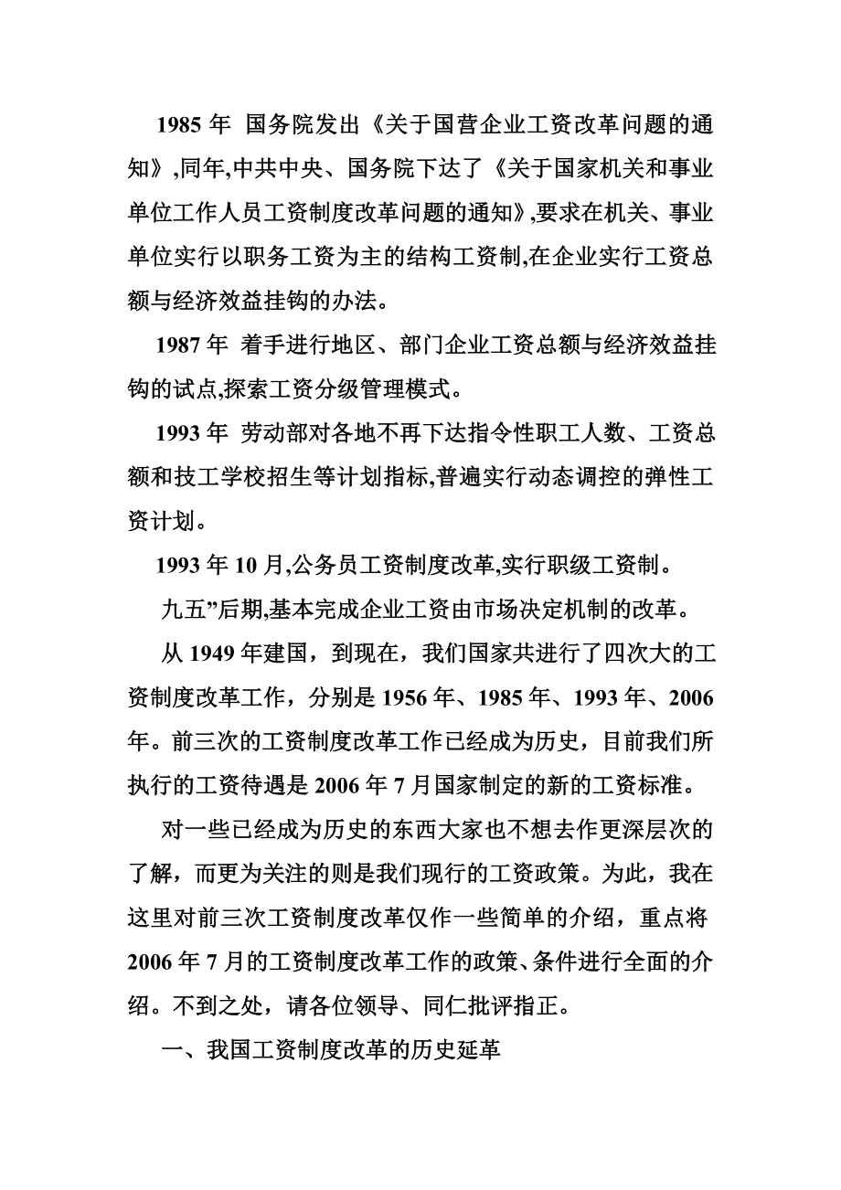 建国后工资制度改革历史.doc_第2页