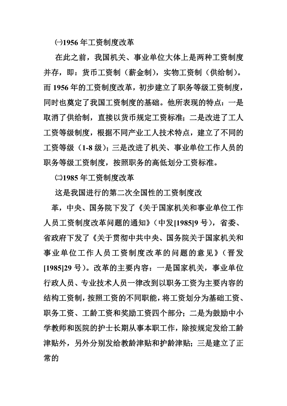 建国后工资制度改革历史.doc_第3页