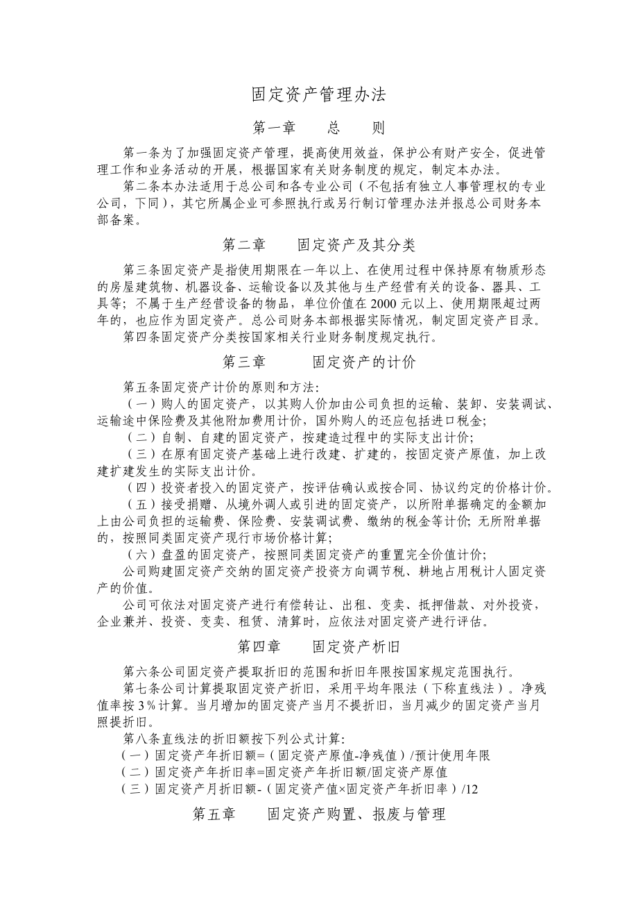 固定资产管理办法.doc_第1页