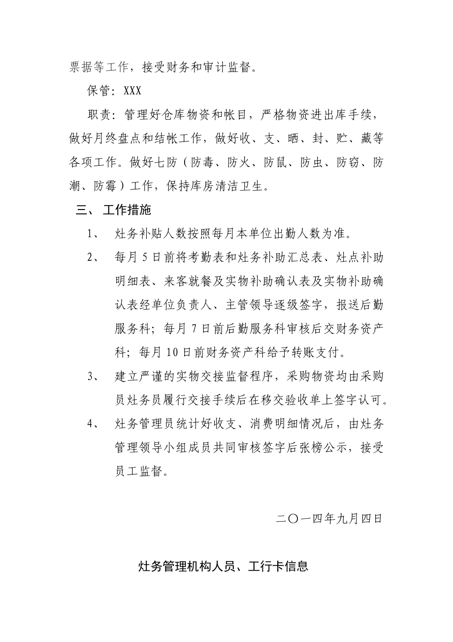 员工灶务补贴管理实施方案.doc_第2页