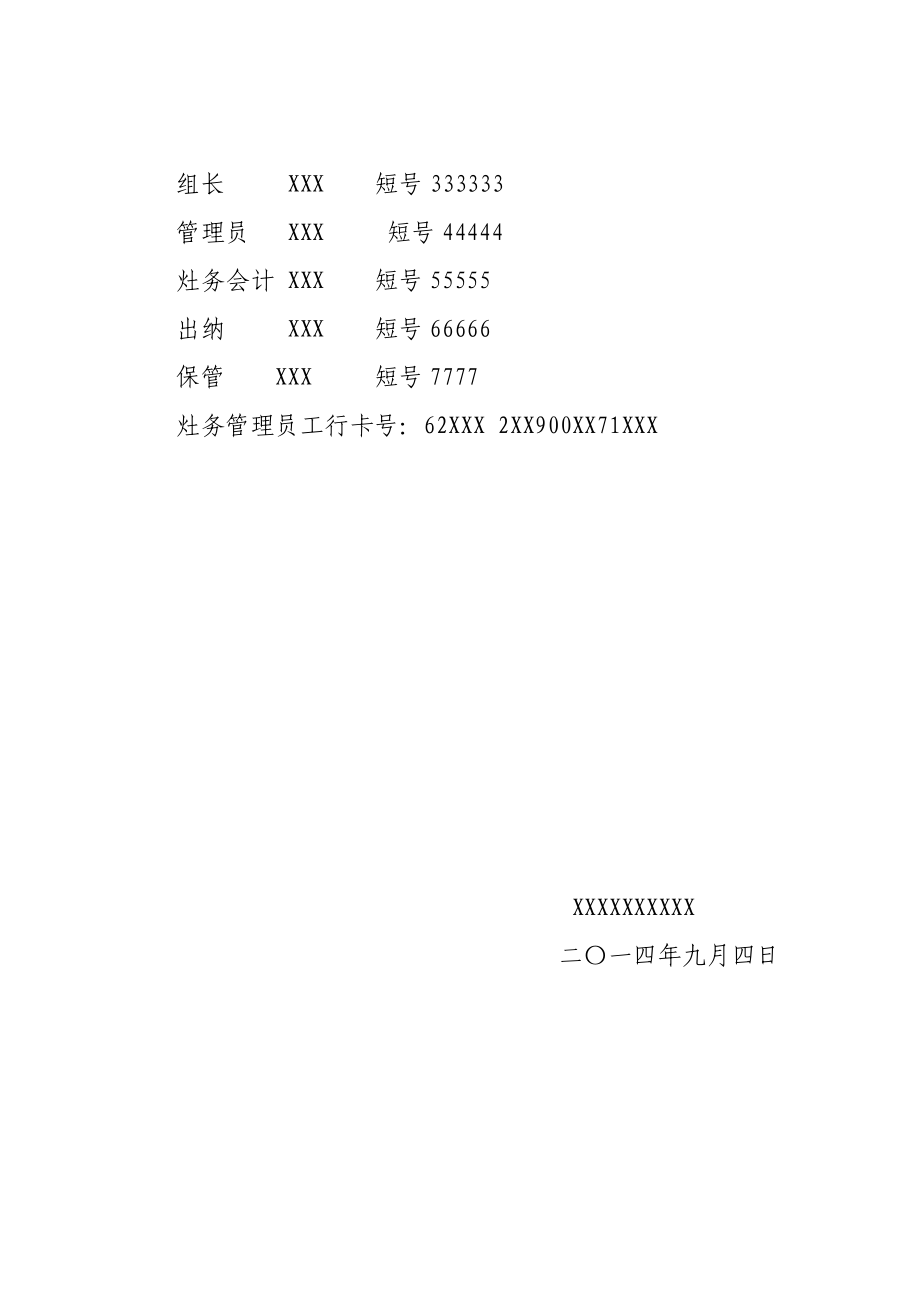 员工灶务补贴管理实施方案.doc_第3页