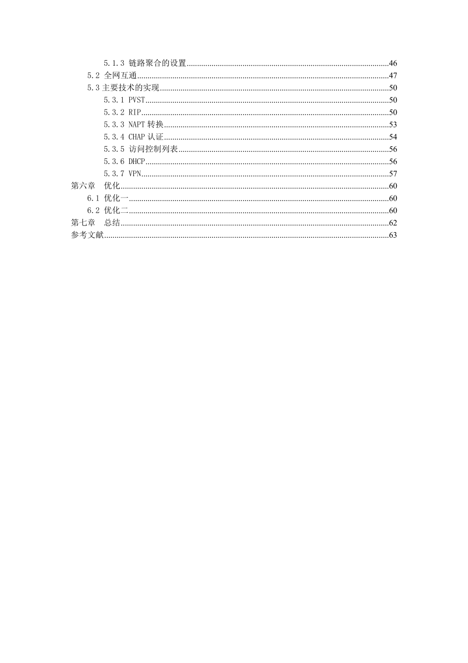 LOGO大酒店网络设计与实施方案课程设计.doc_第3页