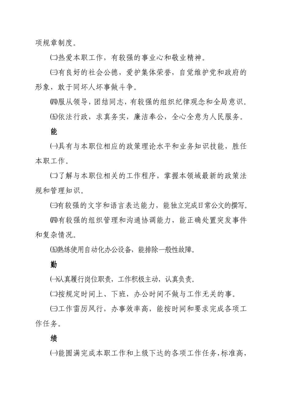 党政机关绩效考核管理规定.doc_第2页