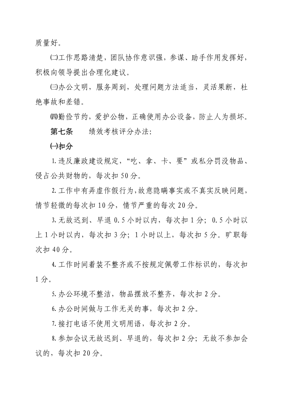 党政机关绩效考核管理规定.doc_第3页