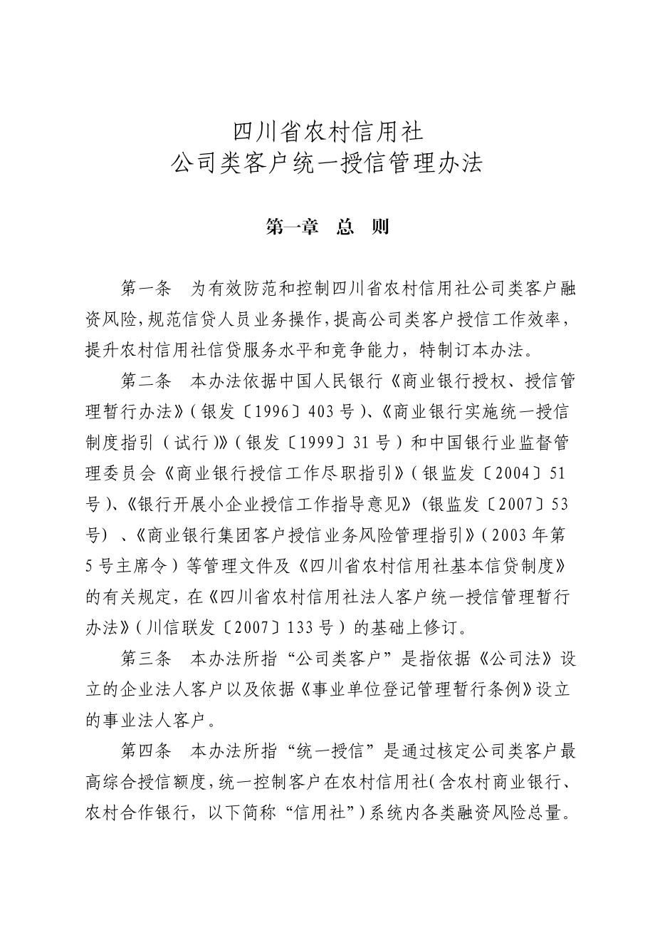 公司类客户统一授信管理办法.doc_第2页