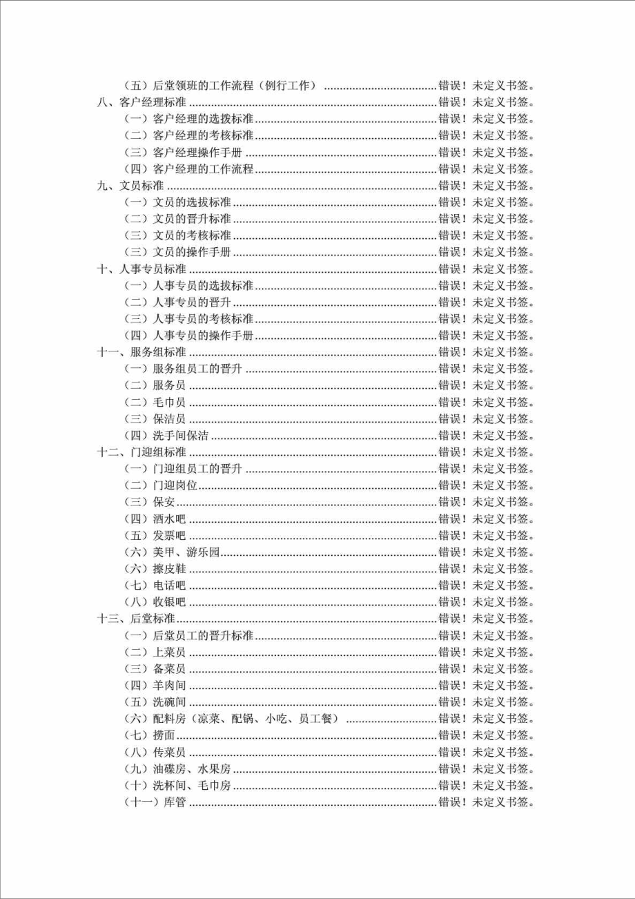 海底捞一线门店绩效考核.doc_第2页