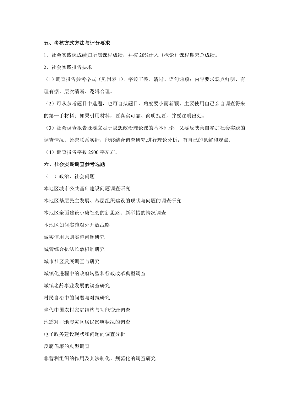 社会实践报告考核方法和评分要求.doc_第1页