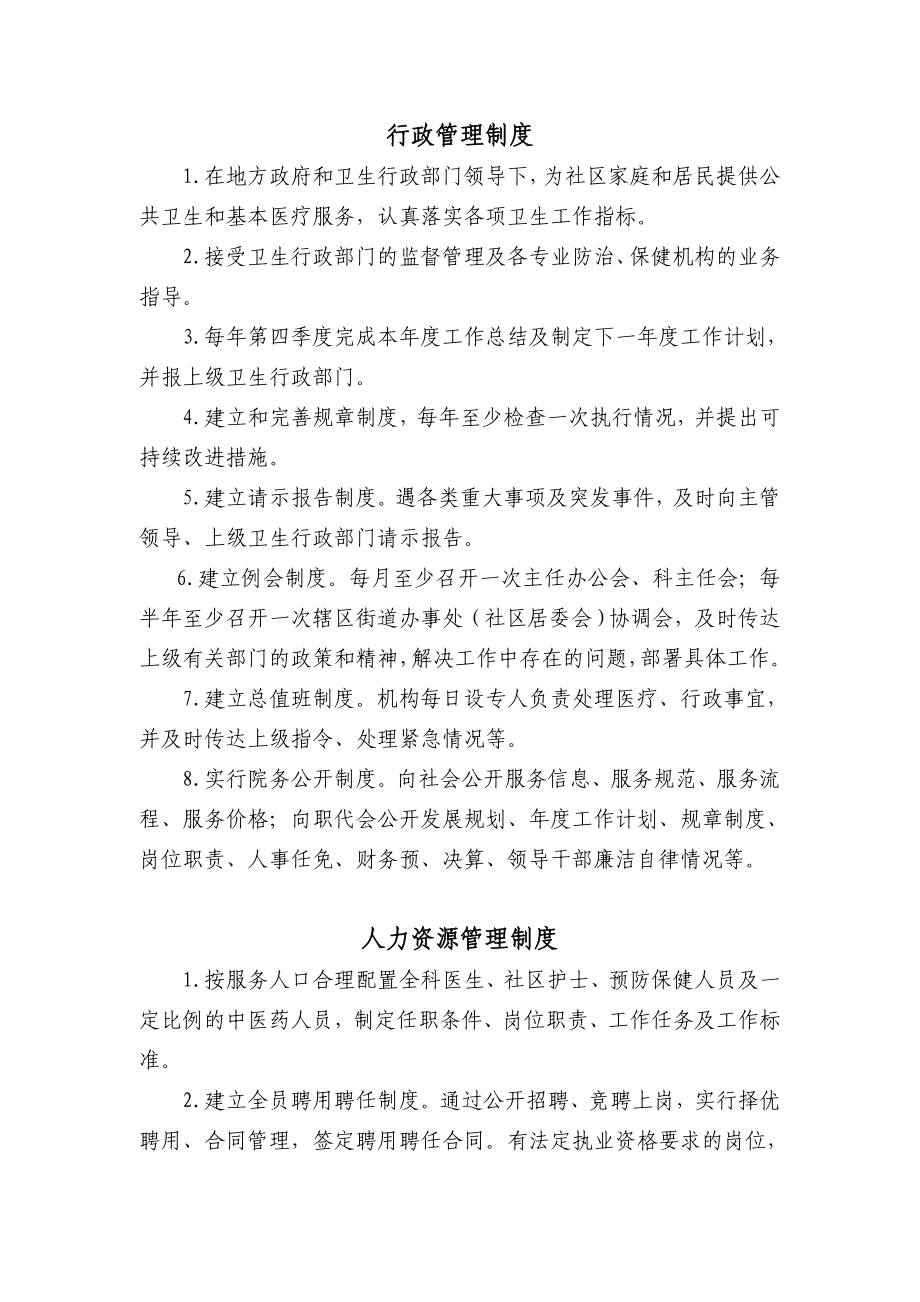 社区卫生服务中心工作制度与人员岗位职责.doc_第2页