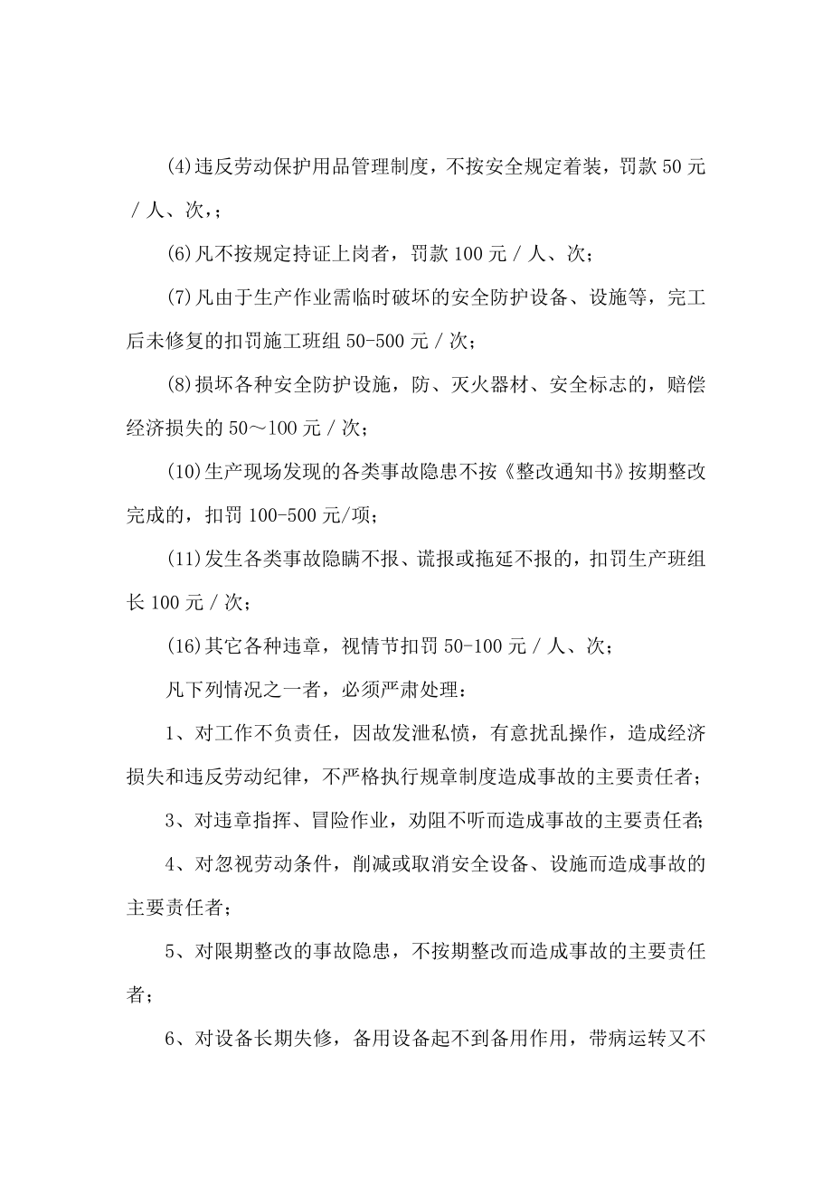 钣金科技有限公司安全生产奖惩制度.doc_第3页