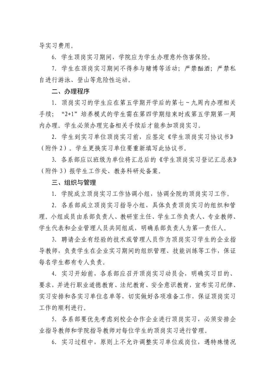 顶岗实习管理办法.doc_第2页