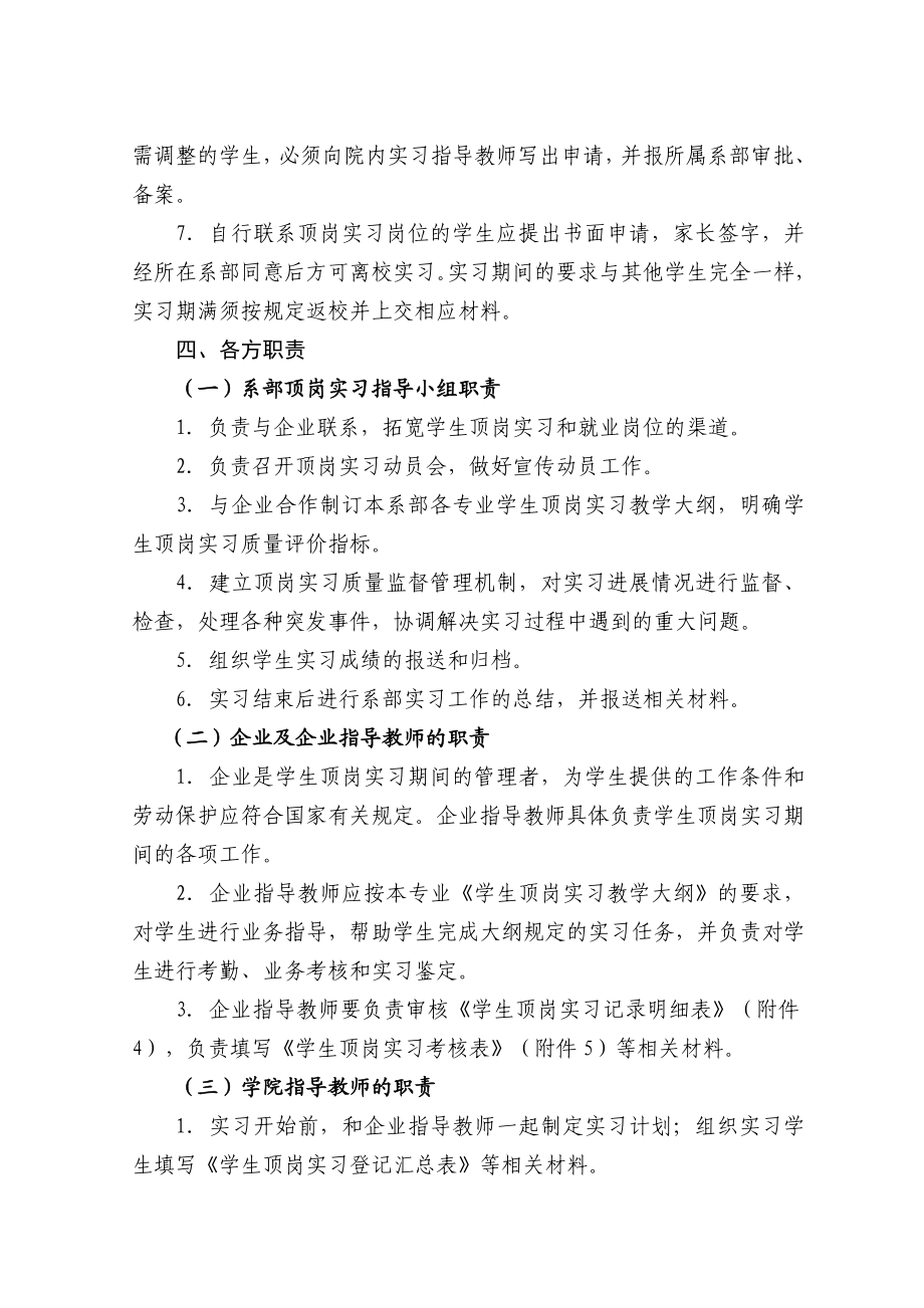 顶岗实习管理办法.doc_第3页