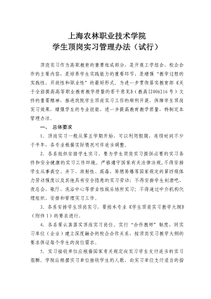 顶岗实习管理办法.doc