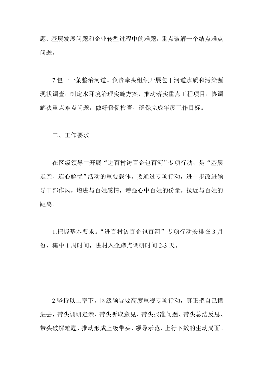 区级领导开展进百村访百企包百河专项行动实施方案 .doc_第3页