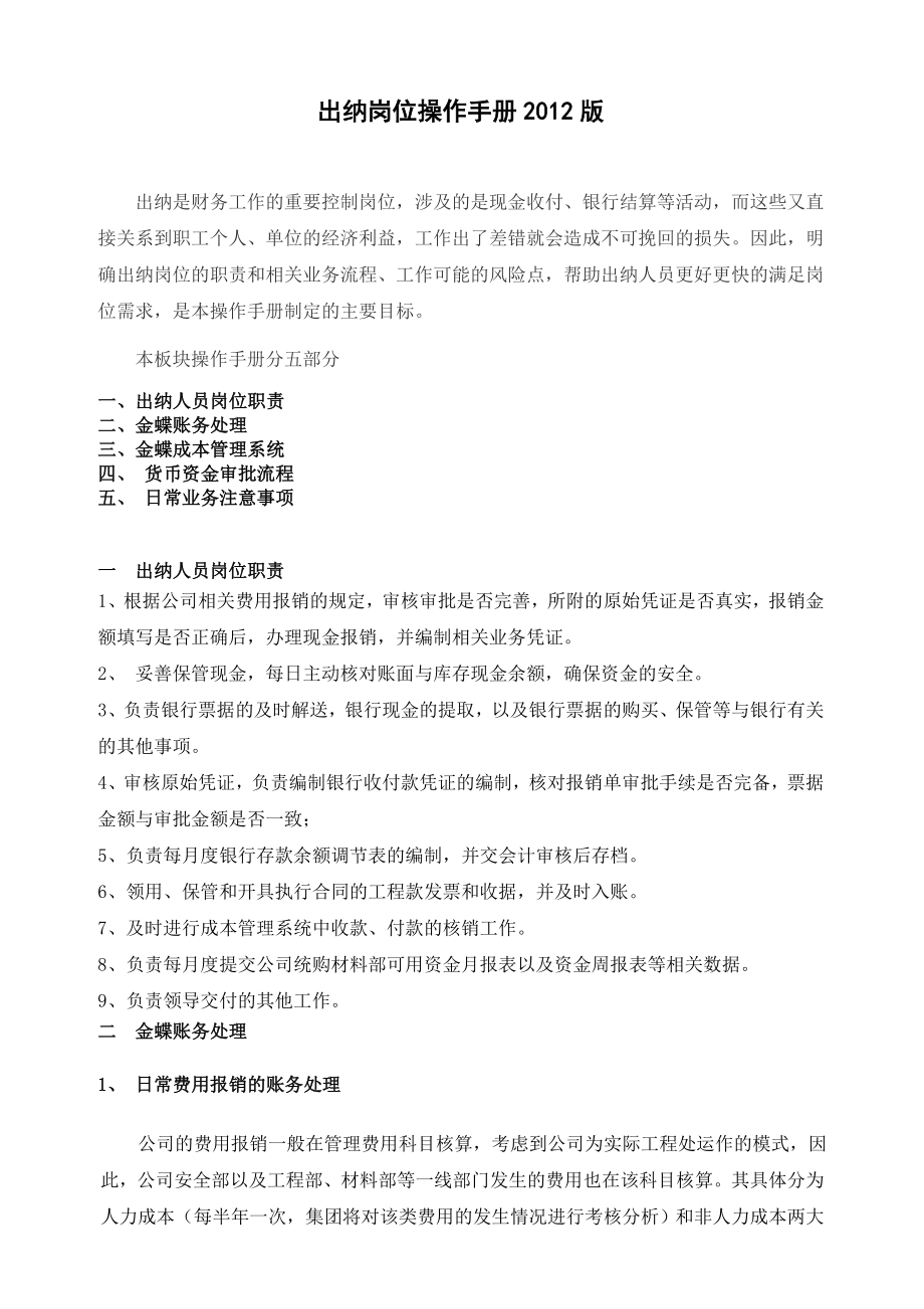 出纳岗位操作手册张敏修订后.doc_第1页