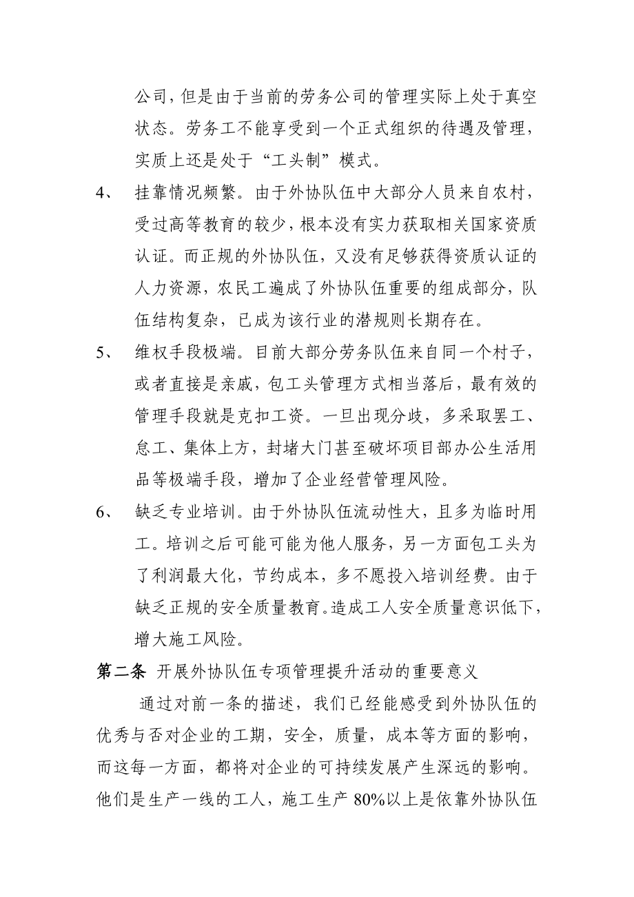 外协队伍管理专项提升活动实施方案.doc_第2页