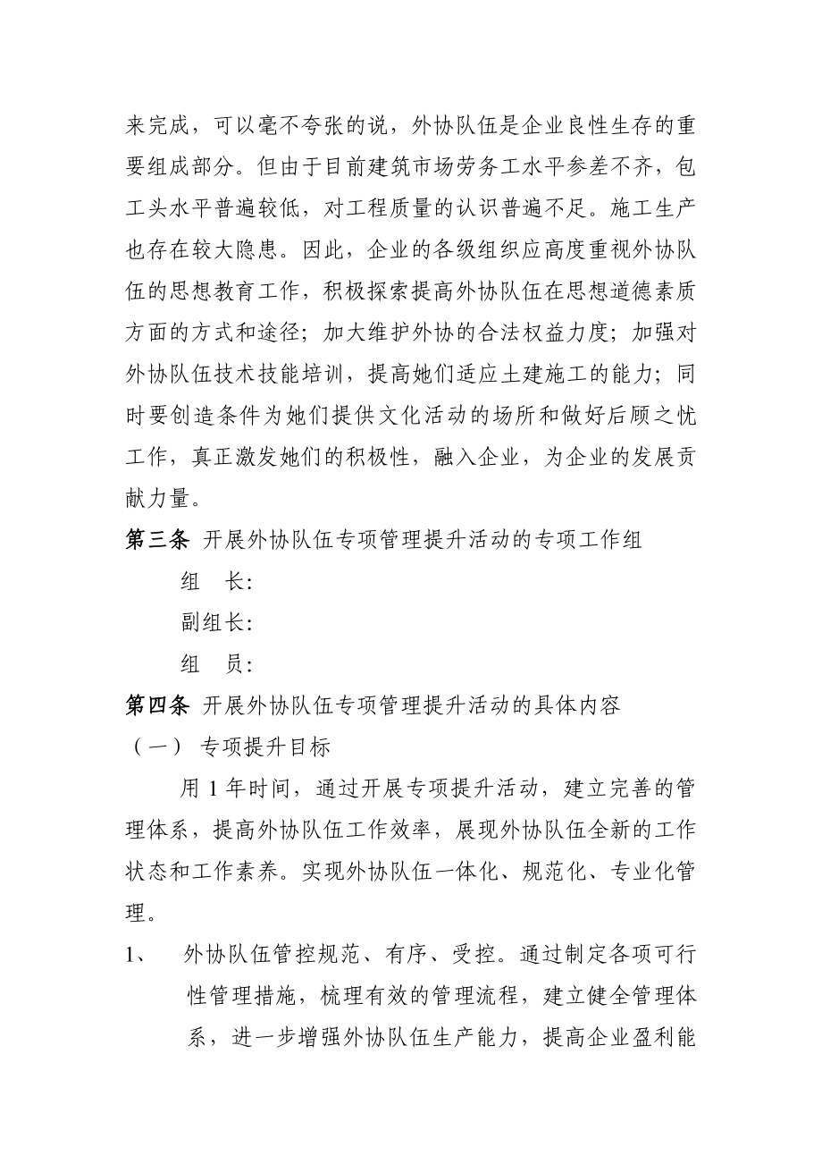 外协队伍管理专项提升活动实施方案.doc_第3页