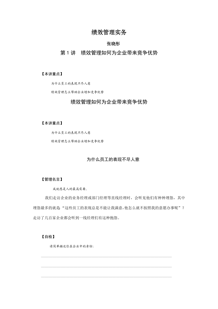 绩效管理实务.doc_第1页