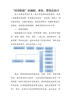 制度的落实办法.doc