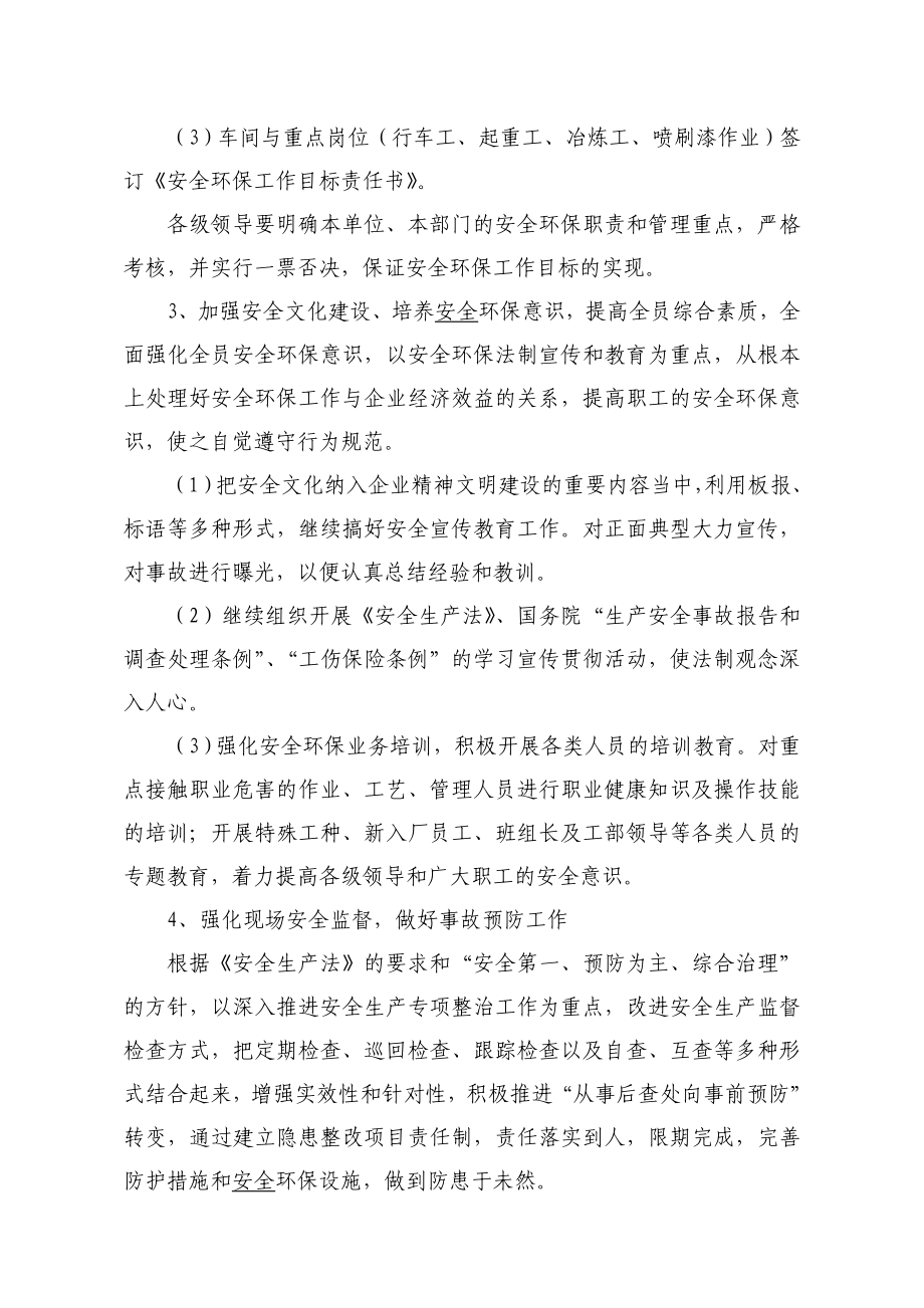 职业健康安全目标指标和管理方案.doc_第2页