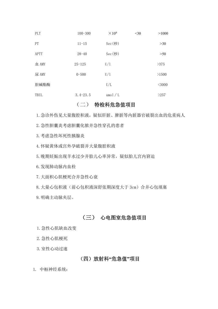 医院危急值报告制度及流程.doc_第3页