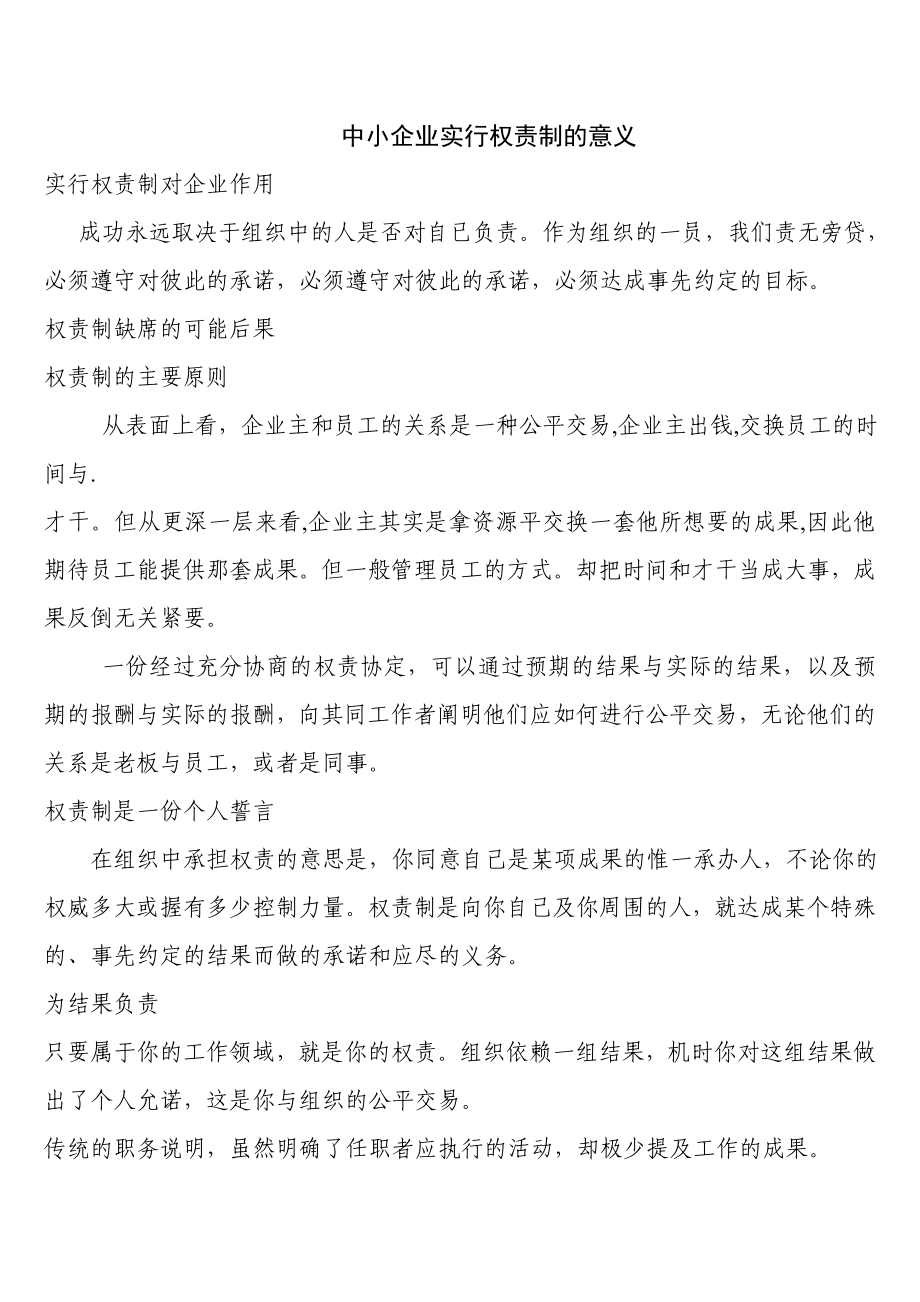 中小企业实行权责制的意义.doc_第1页