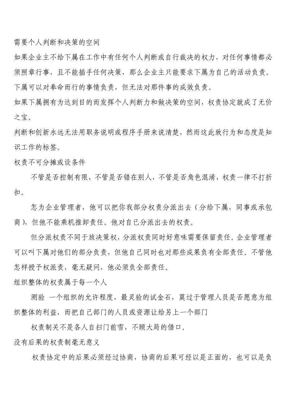 中小企业实行权责制的意义.doc_第2页