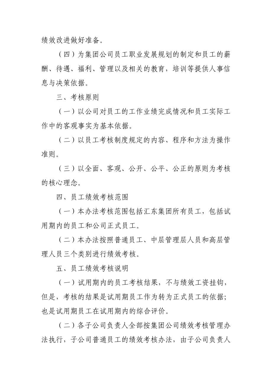 集团员工绩效考核方案.doc_第2页